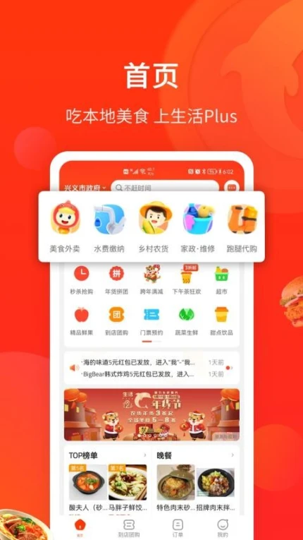 生活Plus官方版截图