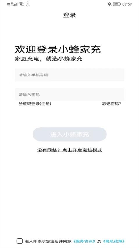 小蜂家充官网版截图