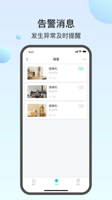 万佳安云智能官网版图1