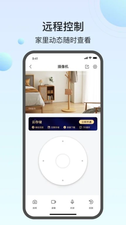 万佳安云智能截图