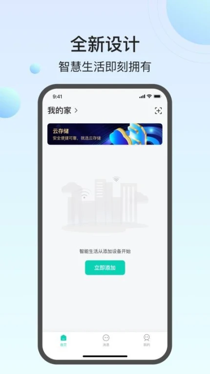 万佳安云智能官网版图3