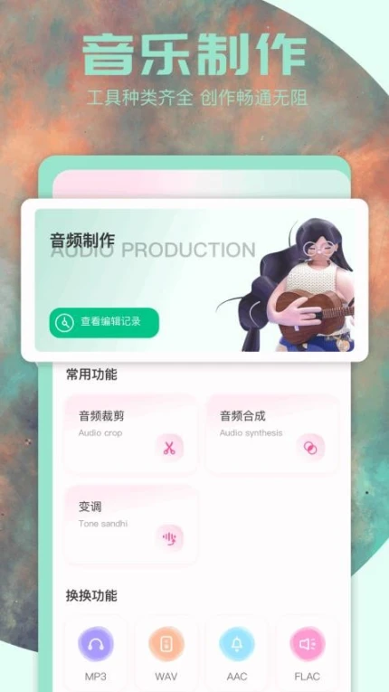 白龙音乐大师官方版图3