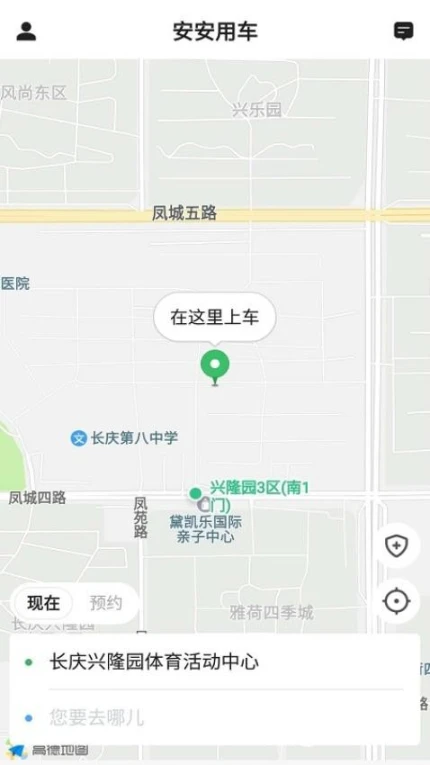 安安用车客户端图1