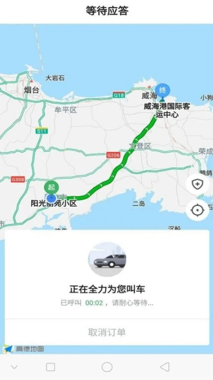 安安用车客户端图4