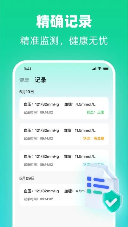 血糖血压健康仪手机版图3