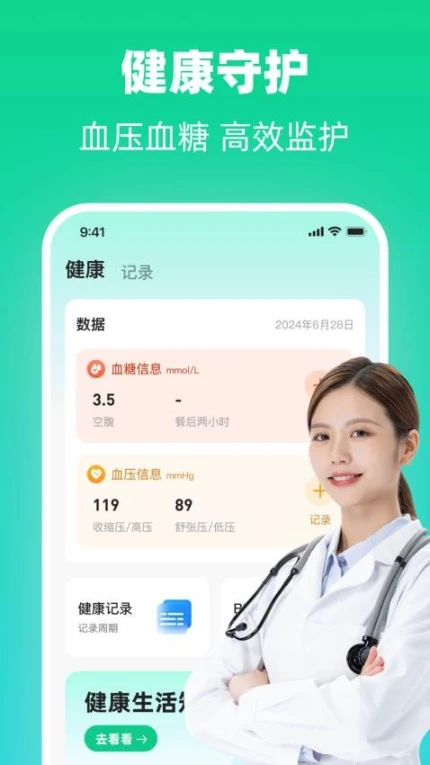 血糖血压健康仪手机版图1
