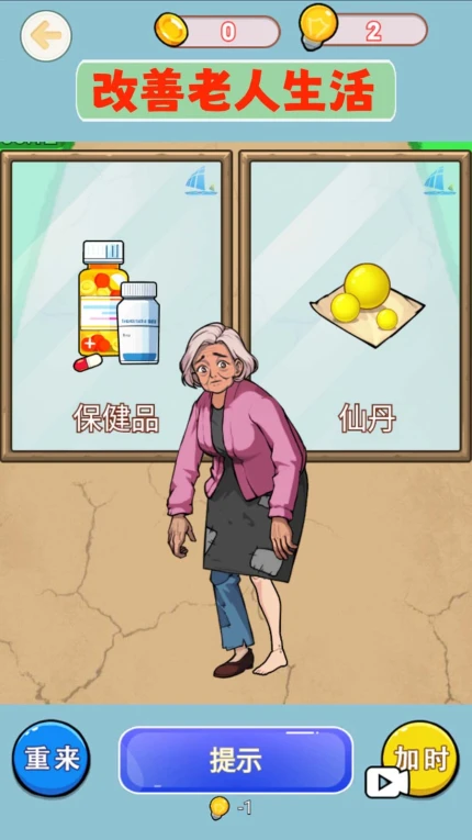 帮助老奶奶游戏图1