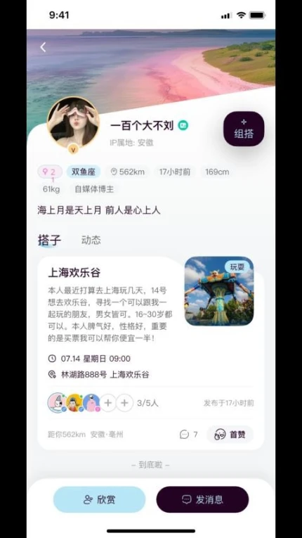 找搭子免费版图1