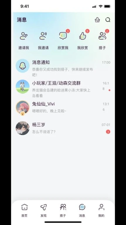 找搭子免费版图4