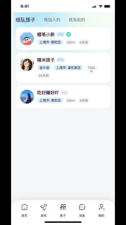 找搭子免费版图2