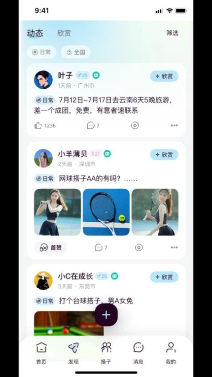 找搭子免费版图3