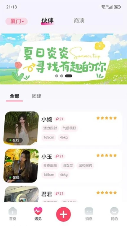 伙伴公社官网版图2
