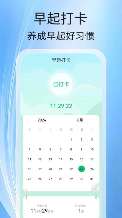 健走计步官网版截图