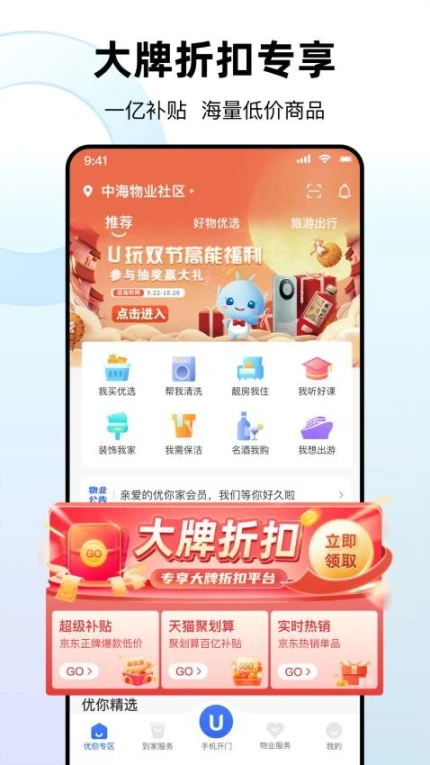 优你家Plus官网版图2