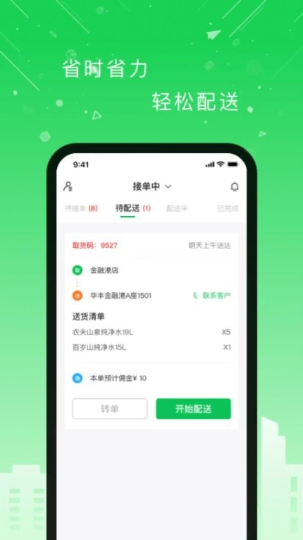 华丰配送官网版图3