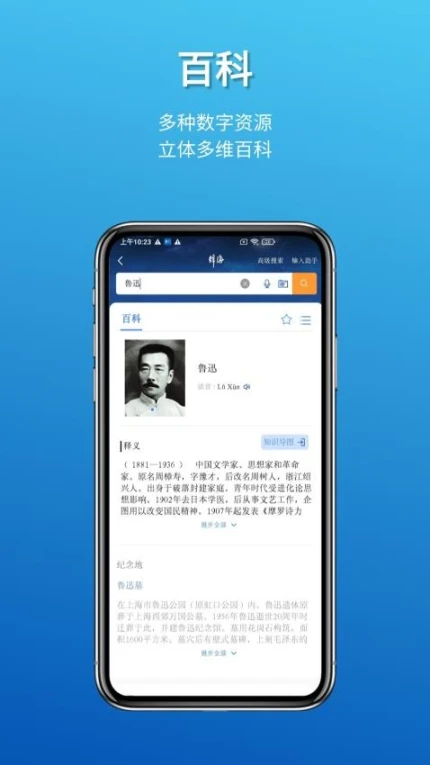 辞海app图1