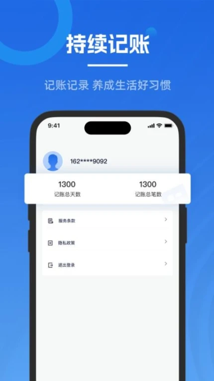 微银记账官网版图1
