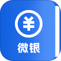 微银记账官网版