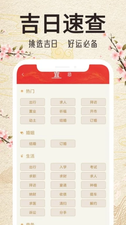 锦鲤万年历免费版图2