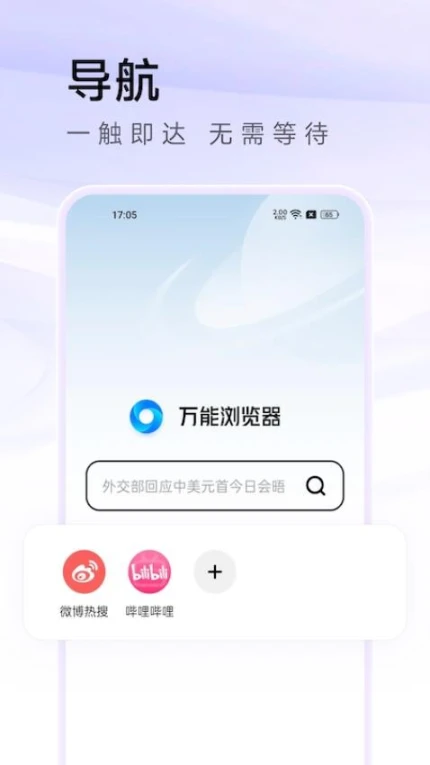万能浏览器app截图