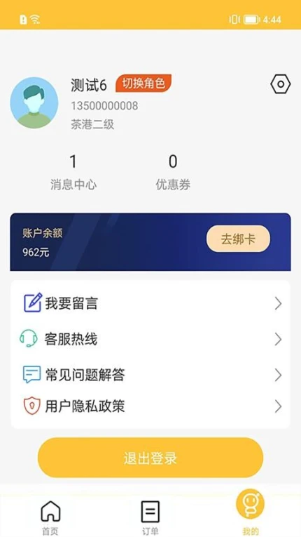 亿禾鲜界面展示