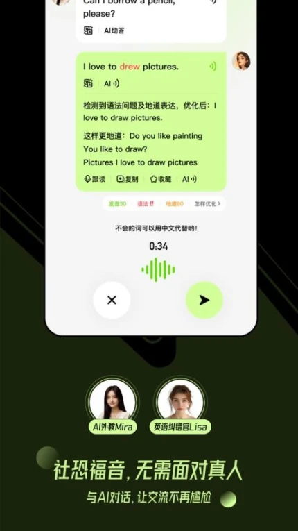 TalkAI练口语免费版截图