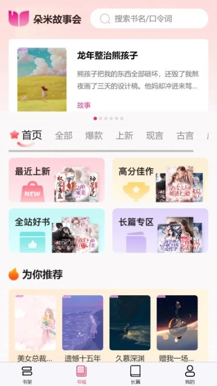 朵米小说官网版图1
