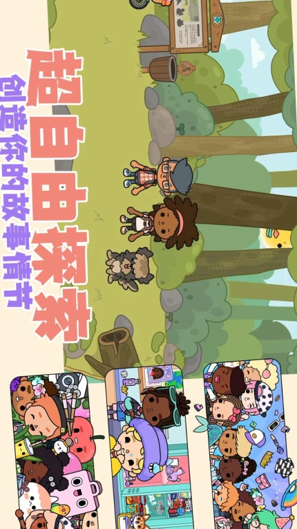自由小镇手游图1