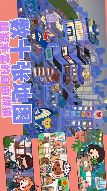 自由小镇手游图2