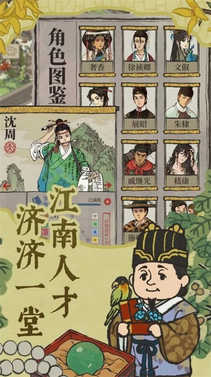 江南百景图游戏图2