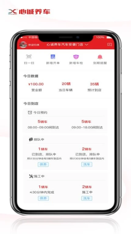 心诚养车门店版官网版图3