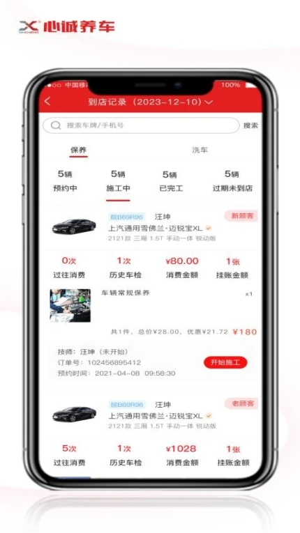 心诚养车门店版界面