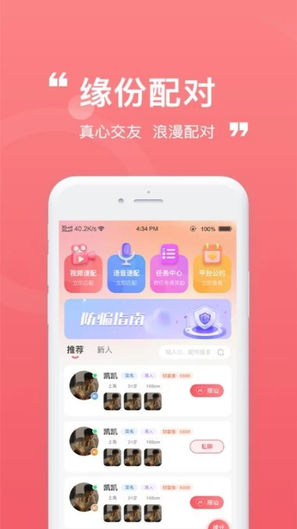 柚伴官方版图2