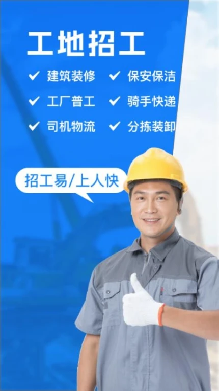 工地招工app图1