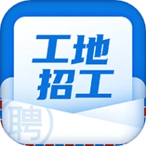 工地招工app