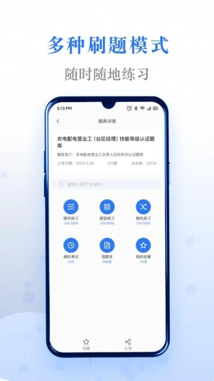 易刷题官网版图1