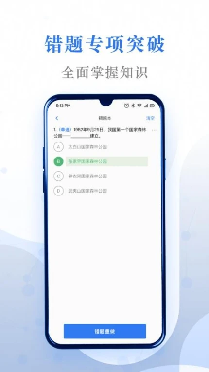 易刷题官网版截图