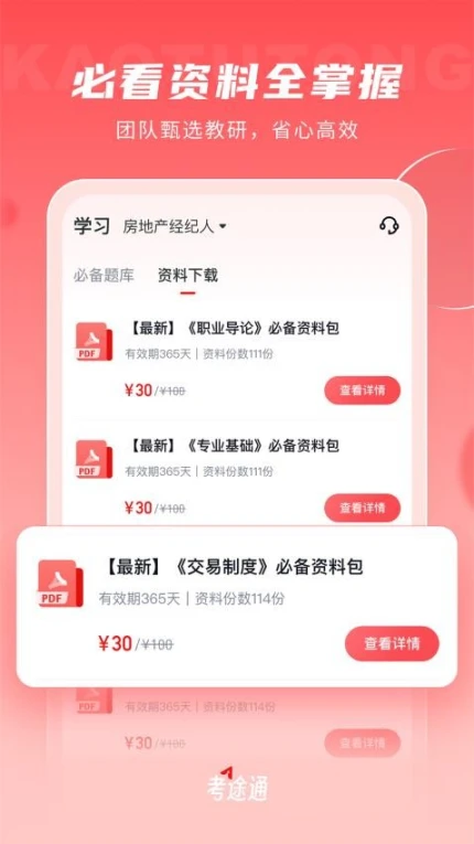 考途通最新版本图4