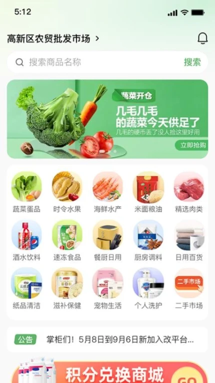 鲜批商城界面预览