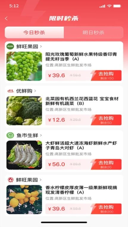 生鲜商品展示
