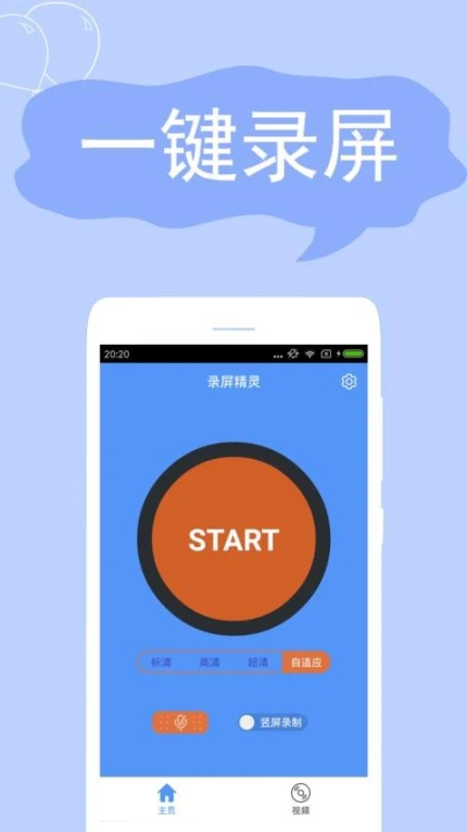 录屏精灵软件免费版图3