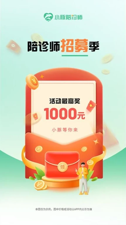 小豚陪诊师平台图3