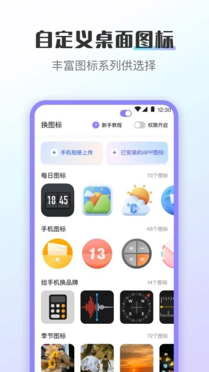 换图标免费版图2
