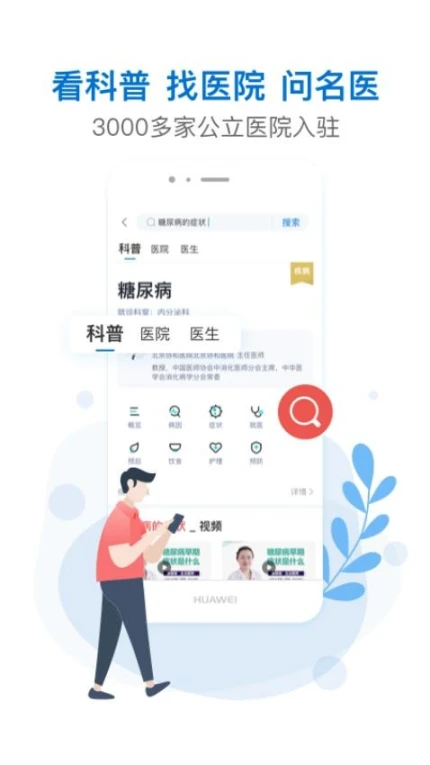 有来医生官网版图2