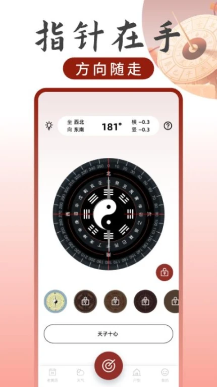 罗盘方位指南针最新版图3