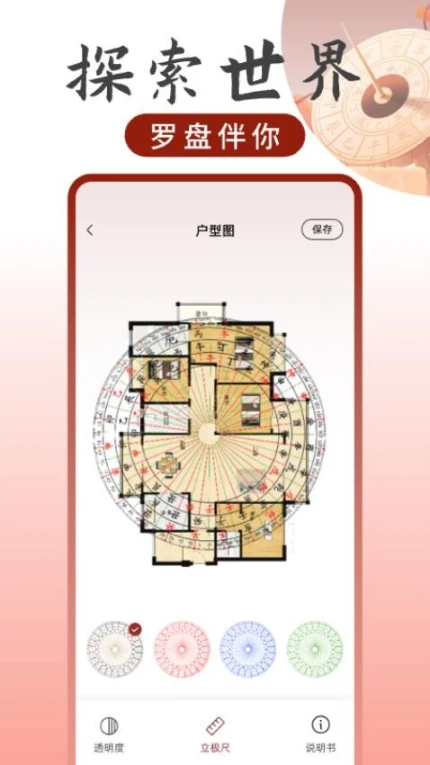 罗盘方位指南针截图
