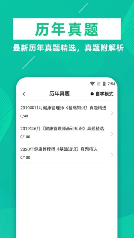健康管理师模拟考试功能