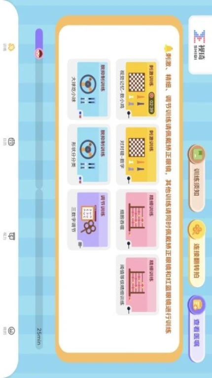 视琦视觉训练系统app图1