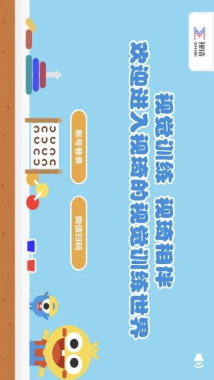 视琦视觉训练系统app图3