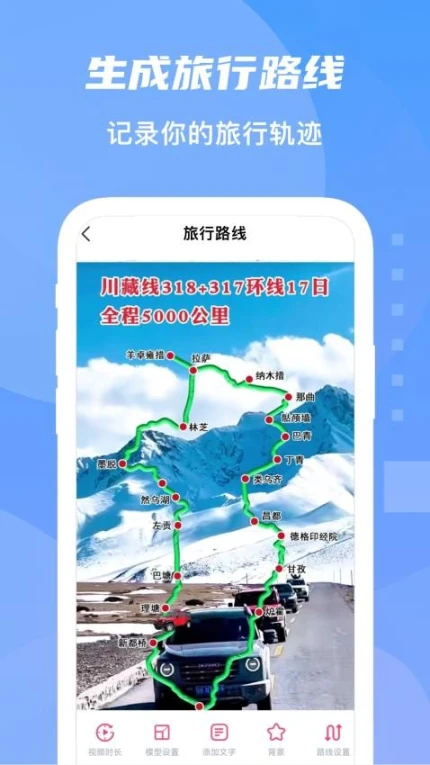 旅行足迹免费版图1